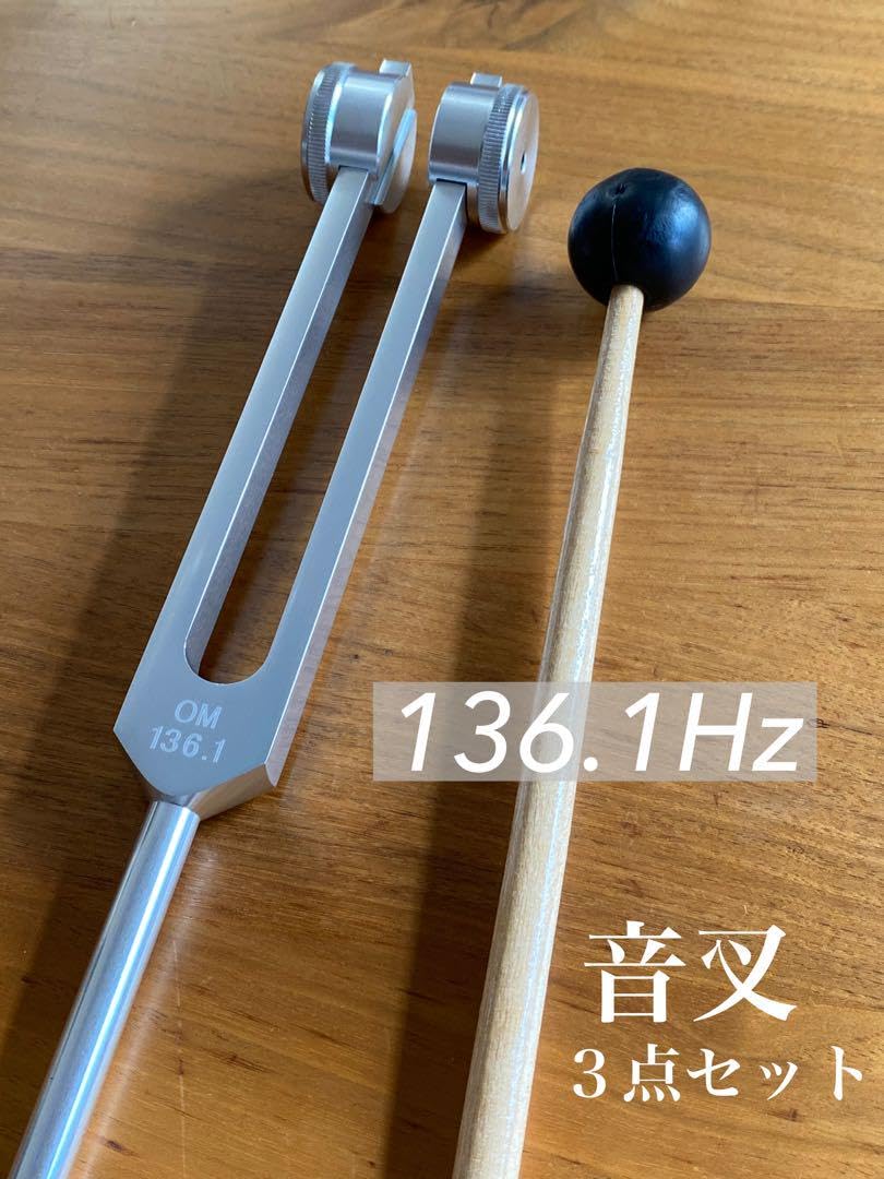 Amazon.co.jp: 音叉 136.1Hz オームチューナー チューニングフォーク 