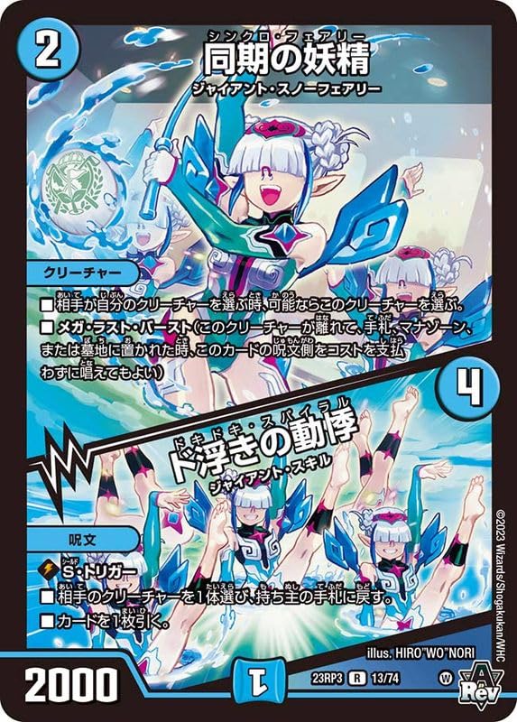 Amazon.co.jp: 同期の妖精/ド浮きの動悸【R】23RP313/74 : おもちゃ