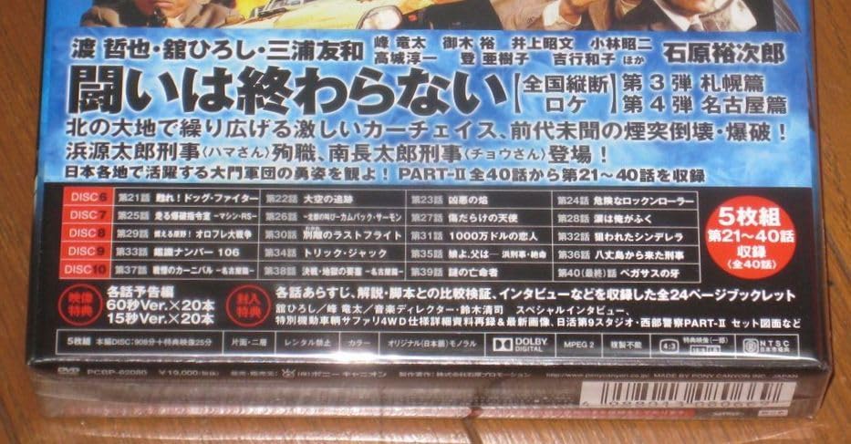 西部警察 PARTⅡ 鳩村BOX 1〈5枚組〉 Amazon.co.jp: 西部警察 PARTII 鳩村BOX 2 [DVD] : 渡哲也, 舘