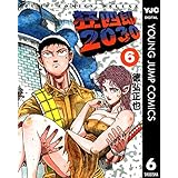 狂四郎2030 6 (ヤングジャンプコミックスDIGITAL)