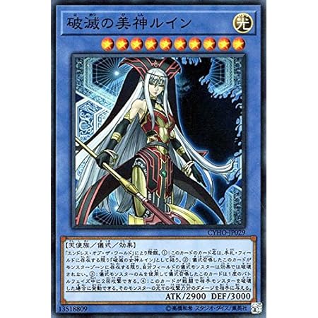 Amazon 遊戯王 破滅の美神ルイン スーパーレア サイバネティック ホライゾン Cyho 光属性 天使族 トレカ 通販