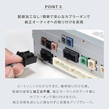 Amazon.co.jp: ビートソニック 純正オーディオ良音キット DSP