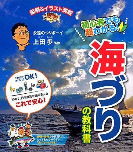 無料電子書籍 アプリ 海づりの教科書―初心者でも超わかる! バイ