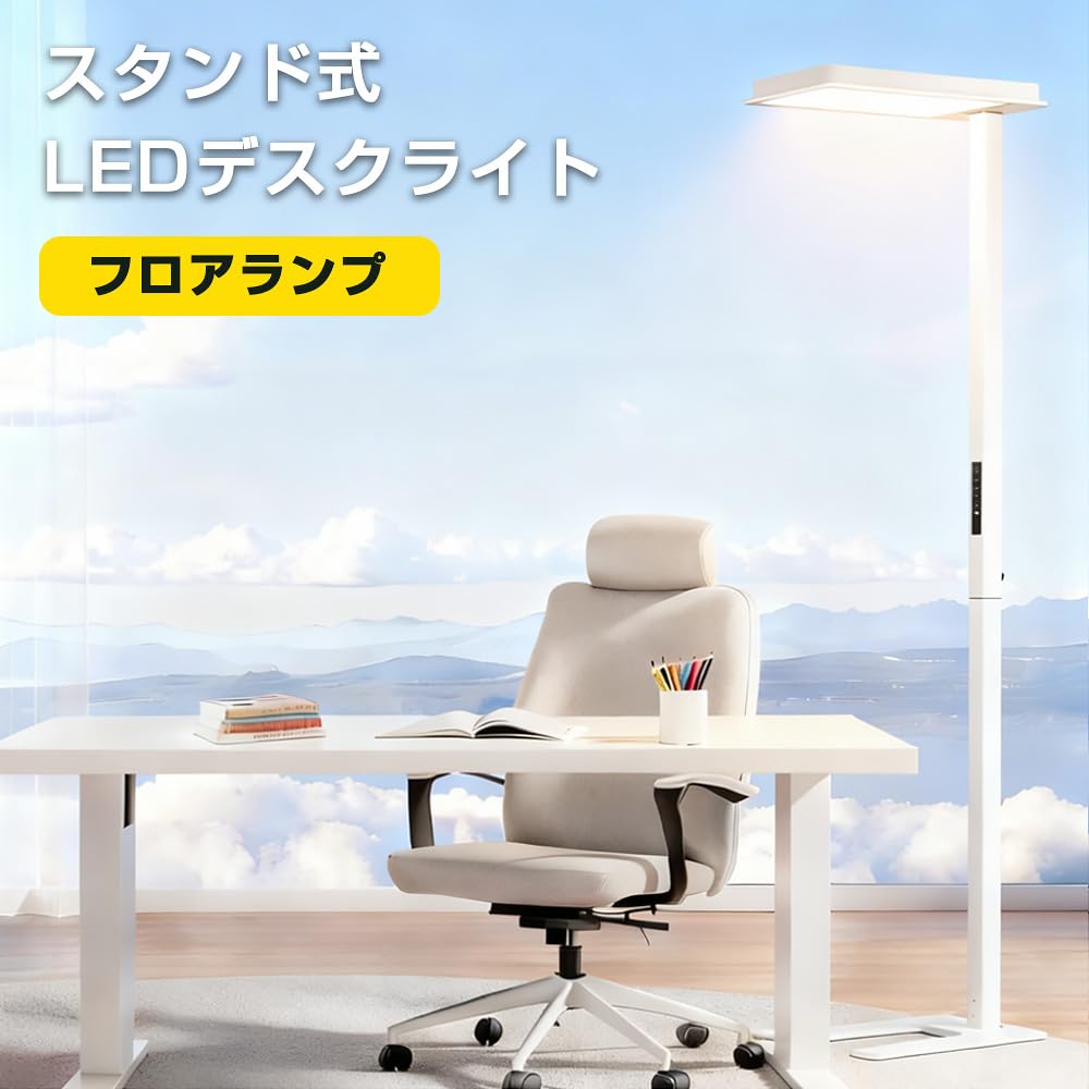 Amazon.co.jp: 八番屋 フロアライト 明るい スタンド式 上下発光 高