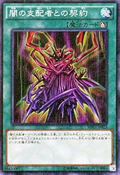 Amazon.co.jp: 遊戯王 闇の支配者との契約（ミレニアムスーパーレア