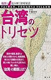 台湾のトリセツ'23 (書籍)