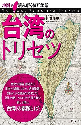 台湾のトリセツ'23 (書籍)のサムネイル