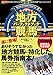 全15場攻略！地方競馬パーフェクトブック 全15場攻略！ 地方競馬パーフェクトブック