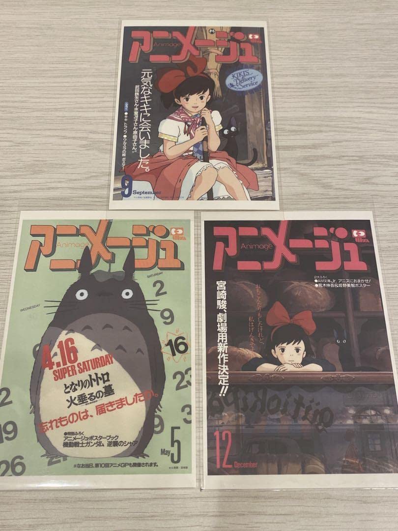 Amazon.co.jp: アニメージュとジブリ 展限定 となりのトト 魔女宅急便