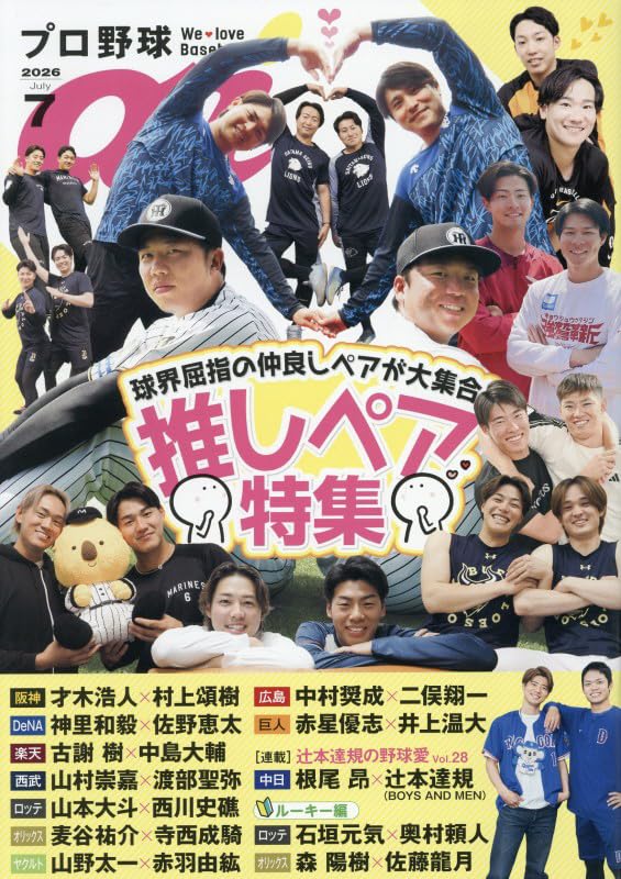 プロ野球ai(アイ)2026年7月号 | 編集／ミライカナイ |本 | 通販 | Amazon