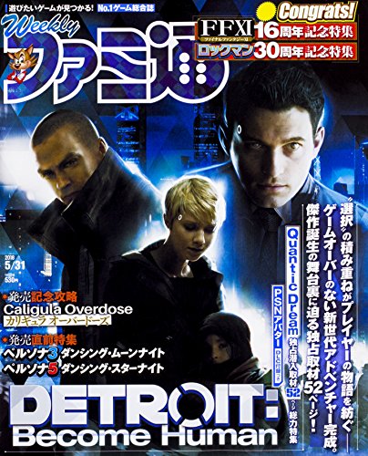 無料電子書籍アプリ 週刊ファミ通 2018年5月31日号 バイ