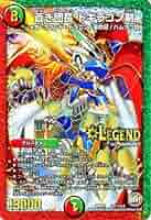 デュエルマスターズ - ドギラゴン剣 中古品 デュエルマスターズ 蒼き団長ドギラゴン剣 LEGの通販