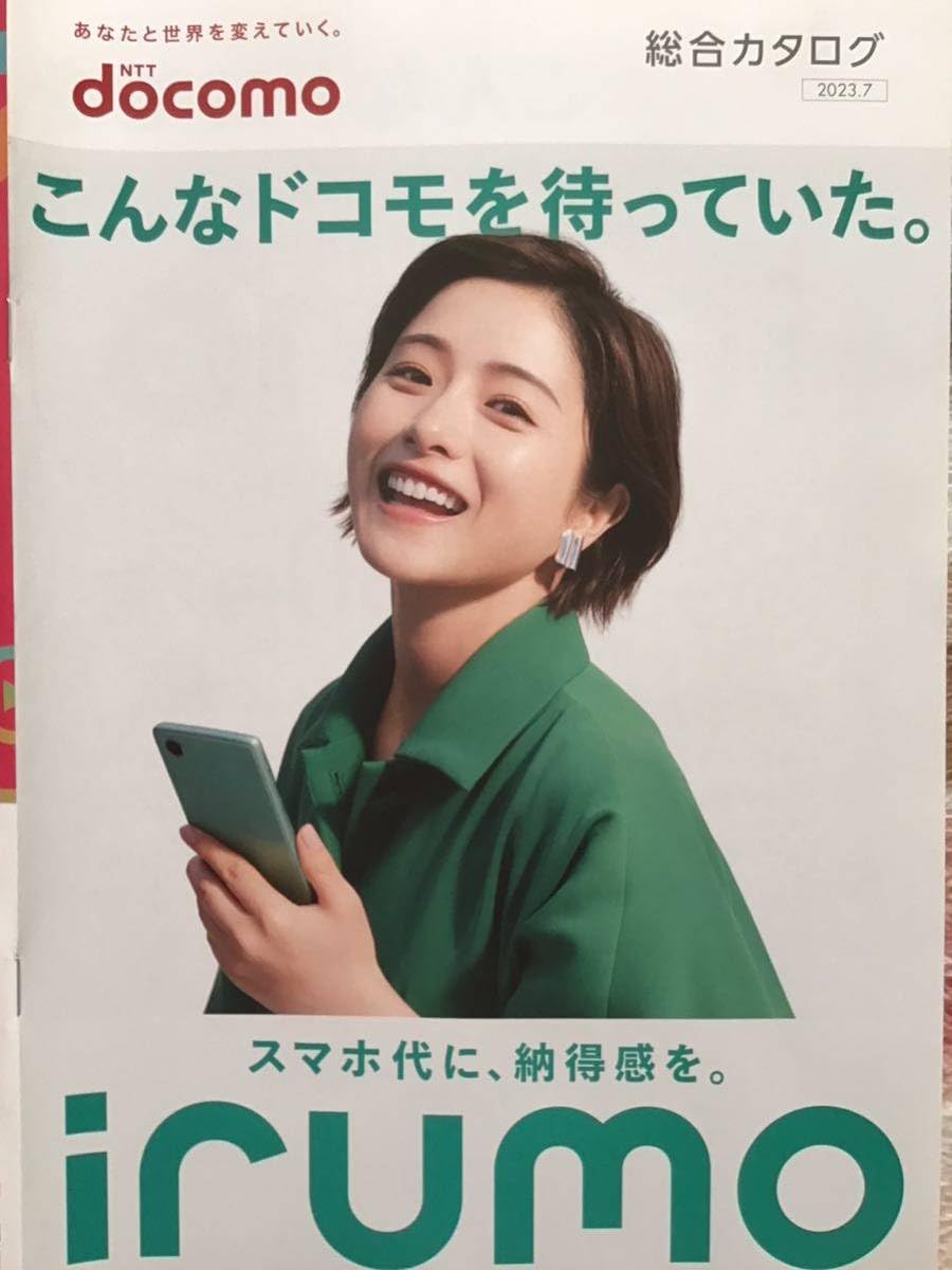 Amazon.co.jp: 石原さとみ ドコモ総合カタログ A4サイズ : ホーム