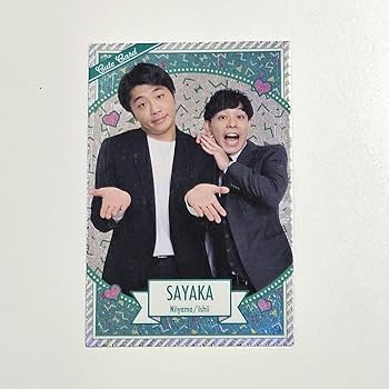 Amazon.co.jp: よしもとコレカ さや香 キュートカード : おもちゃ