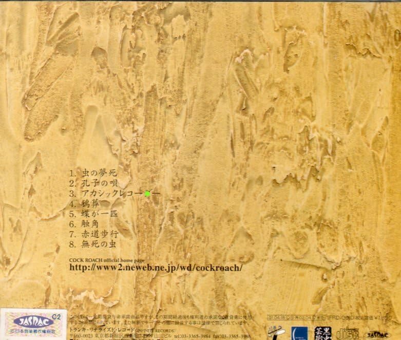 Amazon.co.jp: COCK ROACH 虫と夢死と無死の虫 01年 旧規格 廃盤