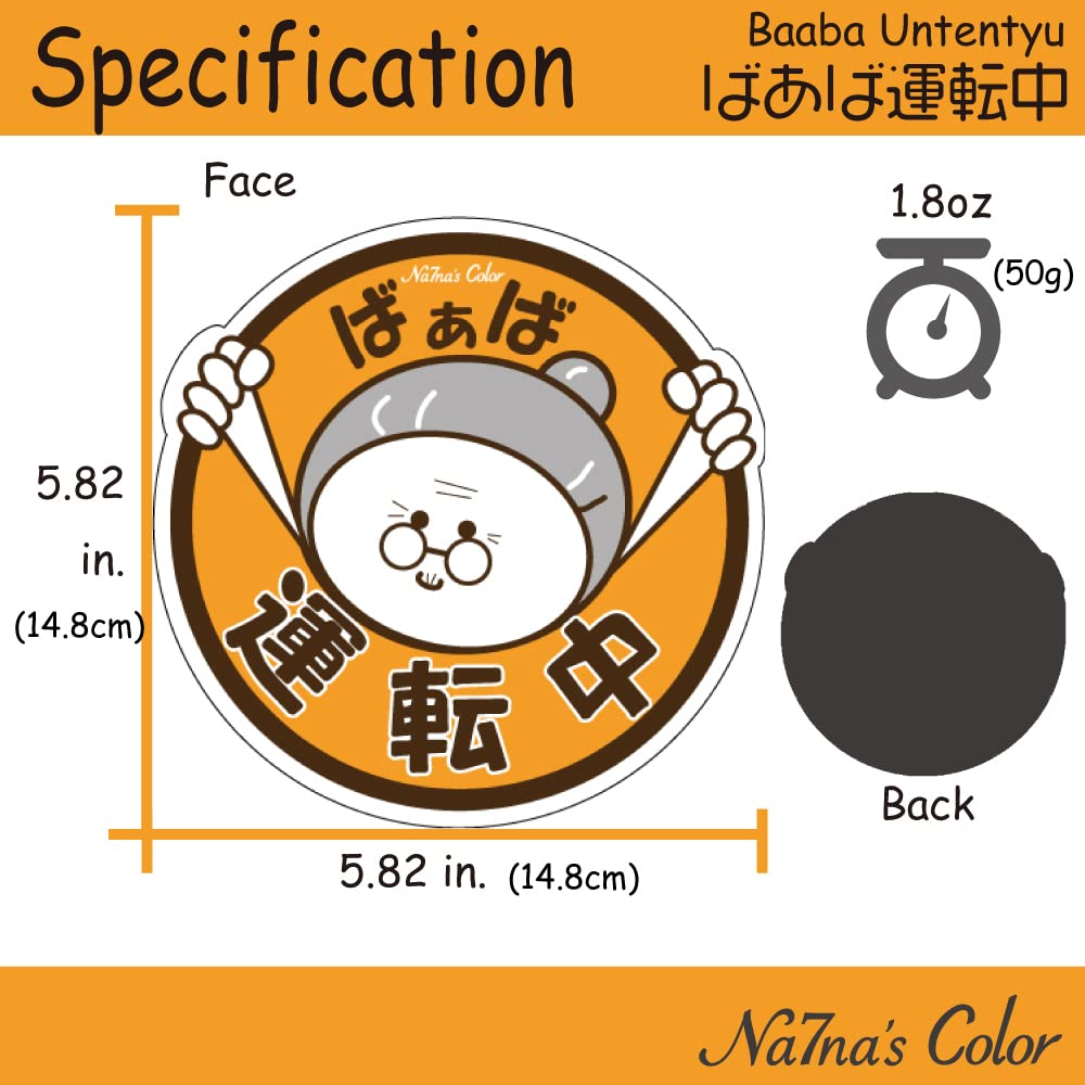 Amazon.co.jp: Na7na's Color 車 マグネット ステッカー ばあば運転中