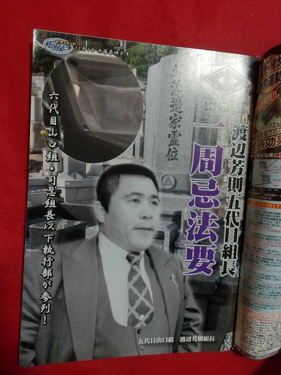 渡辺 芳則