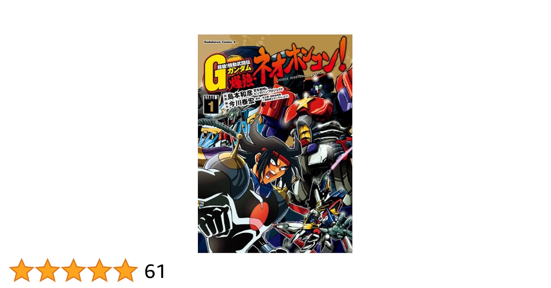 超級! 機動武闘伝Gガンダム 爆熱・ネオホンコン! 　22冊セット Amazon.co.jp: 超級！機動武闘伝Gガンダム 爆熱・ネオホンコン
