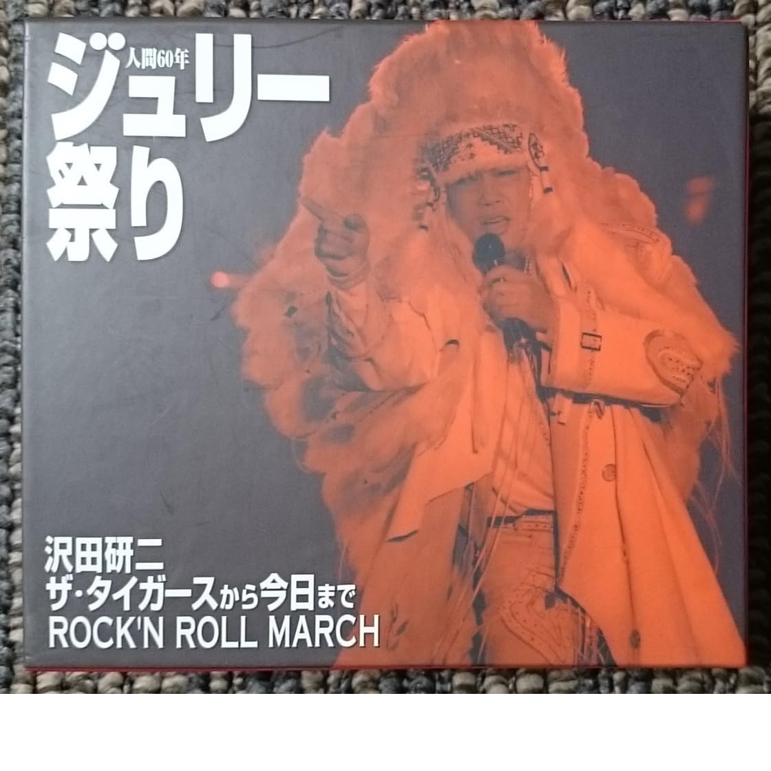 Amazon.co.jp: KF 沢田研二 ジュリー祭り CD6枚 : Toys & Games