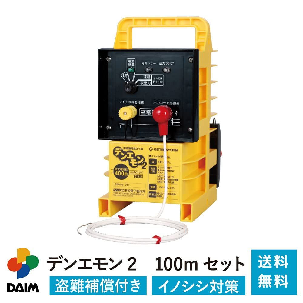 電気柵 末松電子デンエモン、10W ソーラー、チャージコントローラー3点セット① Amazon | 末松電子製作所 デンエモン2 100mセット | 電気柵