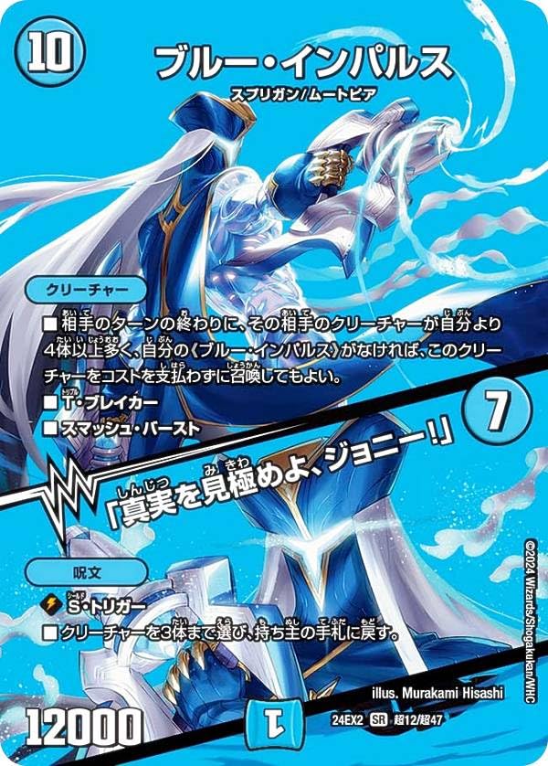 Amazon.co.jp: 【デュエキングMAXカード】デュエマ DM24EX2 超12/超47 