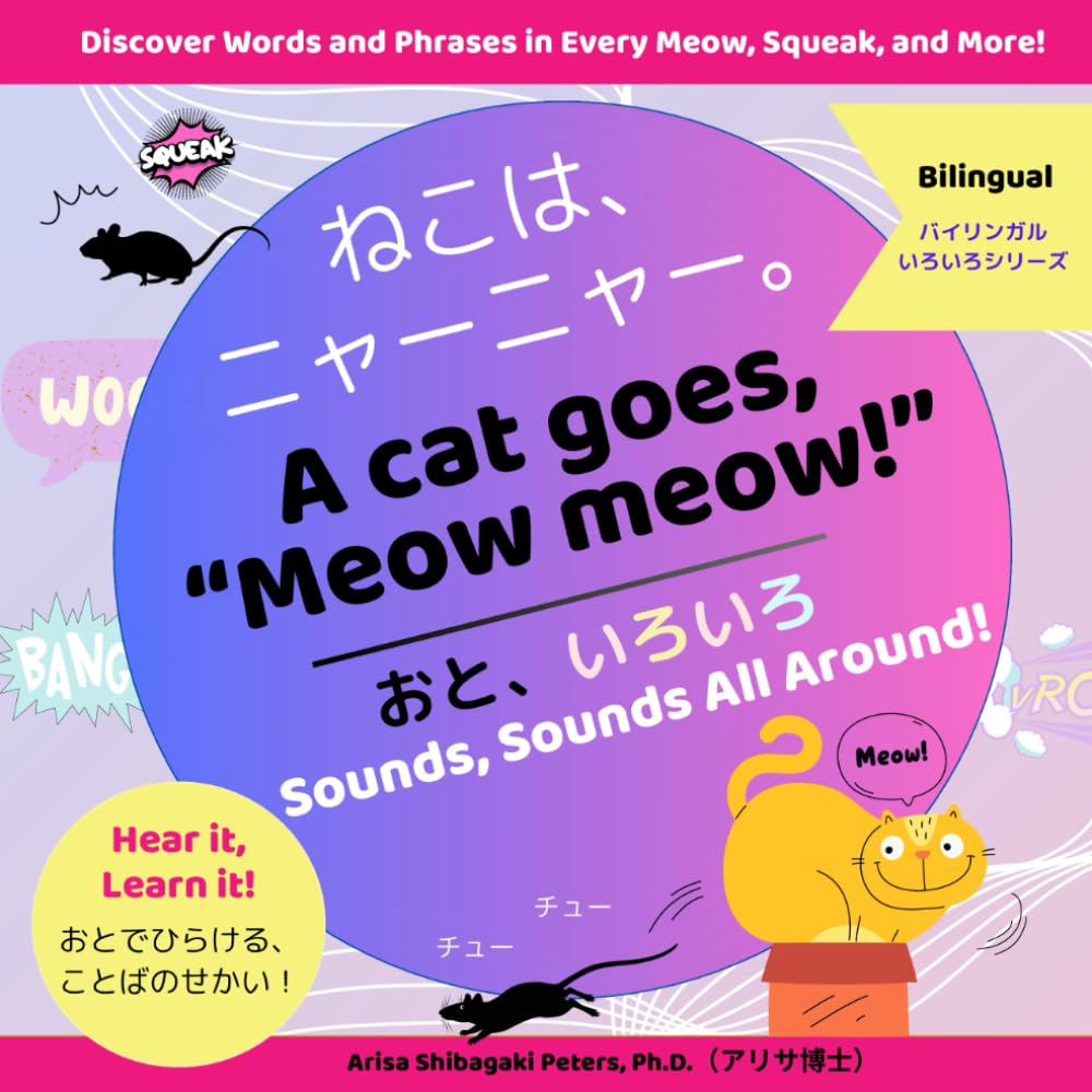 Sounds, Sounds All Around! [おと、いろいろ]: A Bilingual Japanese-English Guide to Learning Vocabulary and Phrases Through Sounds (The 'Explore the World ... A Bilingual Japanese-English Learning Series)