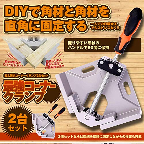 Amazon.co.jp: 直角クランプ 2個セット コーナー 木工 溶接 直角定規 
