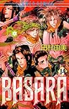 BASARA（１４） (フラワーコミックス)