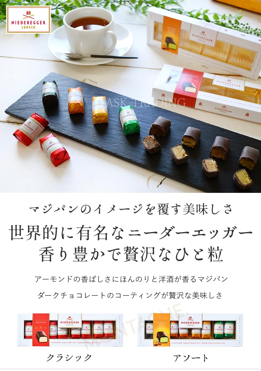 Amazon | NIEDEREGGER ニーダーエッガー チョコレートマジパン 8粒