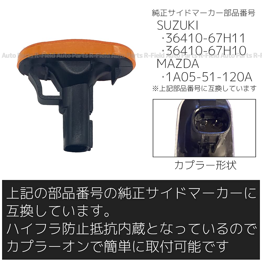 Amazon.co.jp: R-Field LED サイドマーカー 点滅タイプ オレンジレンズ