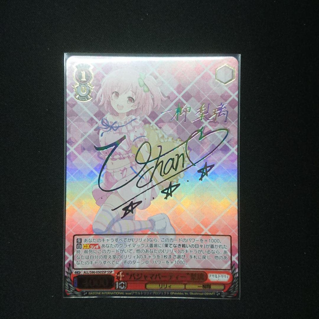 アサルトリリィ “パジャマパーティー” 梨璃 サイン SSP ヴァイス