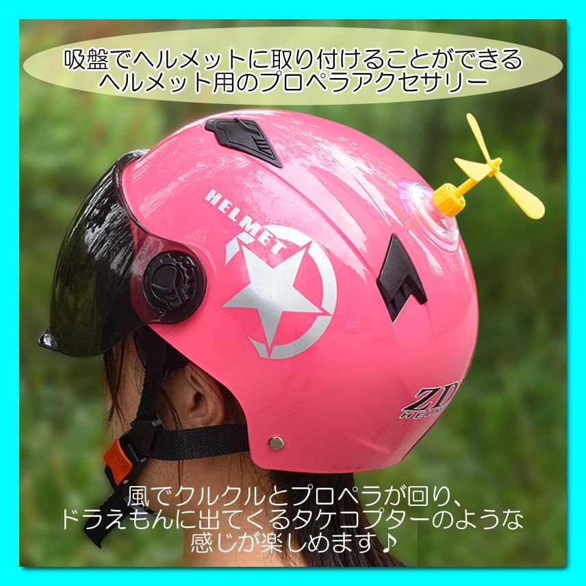 Amazon.co.jp: タケコプター 吸盤 ヘルメット くるくる 回る 自転車