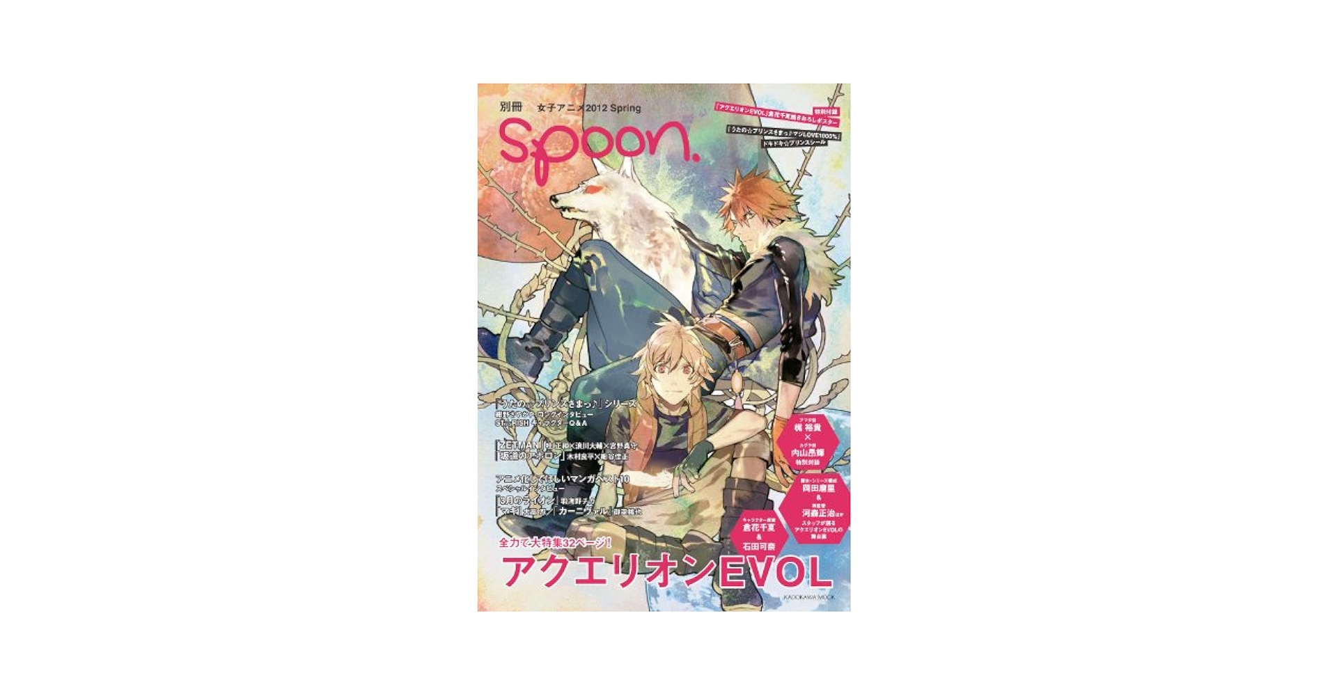 Amazon.co.jp: 別冊spoon． 表紙巻頭総力特集 アクエリオン