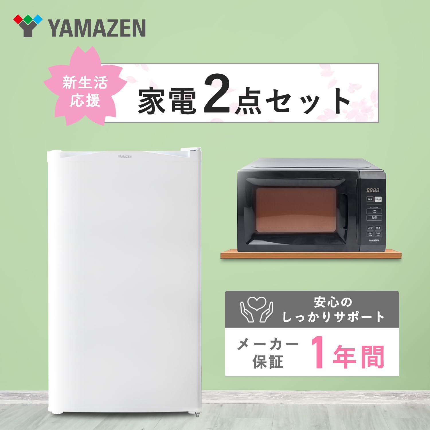Amazon | 【新生活2点セット】 [山善] 冷蔵庫 92L ホワイト & 電子 