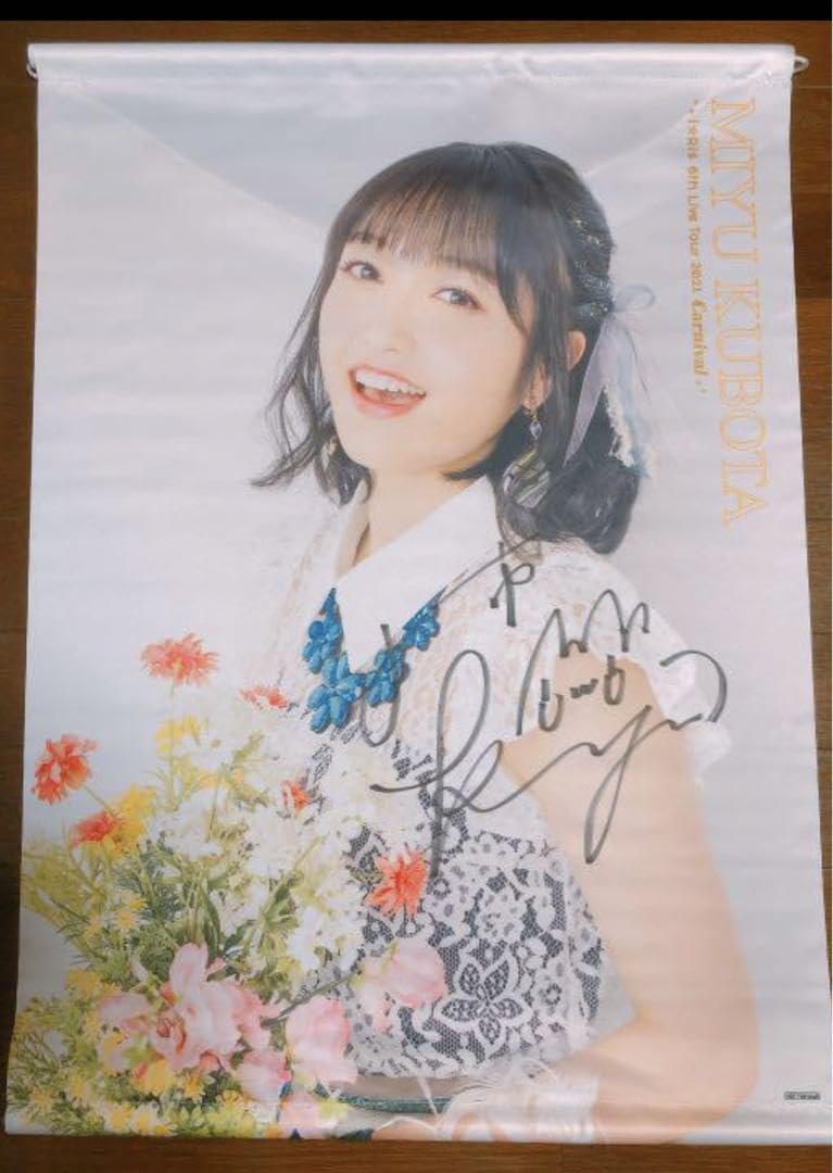 i☆Ris 久保田未夢 タペストリー 劇場版アニメ「i☆Ris the Movie - Full Energy!! -」SPECIAL