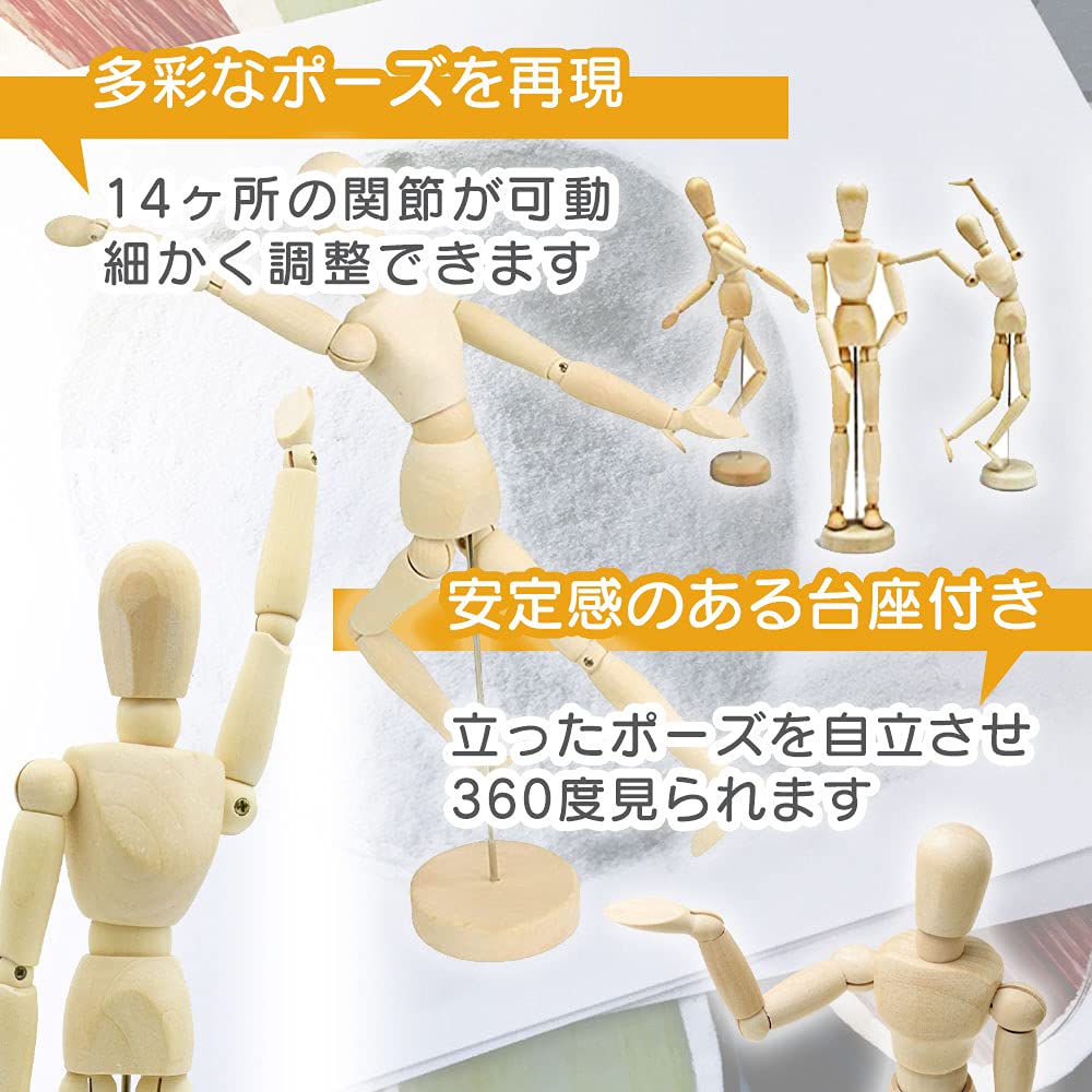 Amazon | 木製デッサン人形 マネキン モデル 関節可動 自立 台座付き