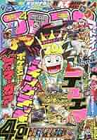 コロコロコミック2020年物 コロコロコミック 2020年 12 月号 [雑誌] |本 | 通販 | Amazon
