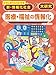 藤川 大祐: くらしをべんりにする 新・情報化社会の大研究 (5) 医療・福祉の情報化