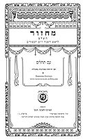 Machzor: Hebrew Text & English Instructions 0826601596 Book Cover
