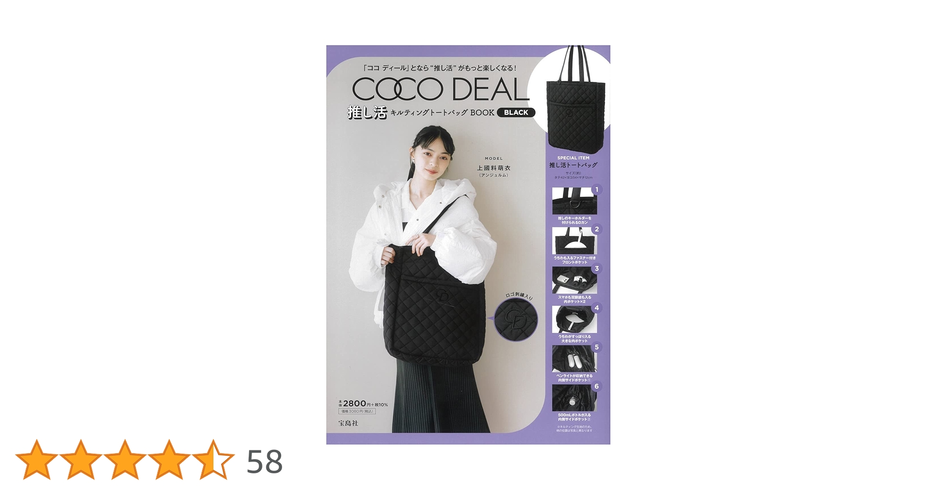 COCO DEAL 推し活キルティングトートバッグBOOK BLACK (宝島社ブランド