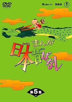 Amazon.co.jp: まんが日本昔ばなし DVD-BOX 第5集（5枚組） : 市原悦子