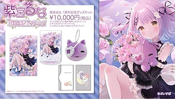 紫宮るな 1周年記念グッズセット Amazon.co.jp: ぶいすぽ 紫宮るな 1周年記念グッズセット