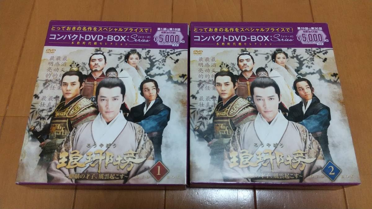 Amazon.co.jp: 琅邪榜～麒麟の才子、風雲起こす～ コンパクト