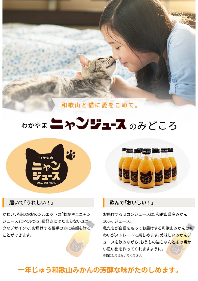 Amazon.co.jp: わかやま ニャンジュース 180ml瓶×10本入 (和歌山みかん