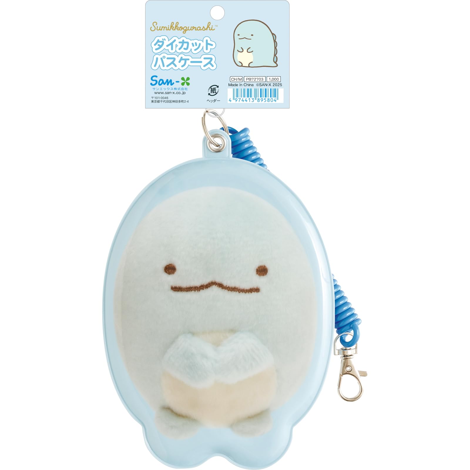 PB72703 ぬいフォトシリーズ すみっコぐらし ダイカットパスケース とかげ