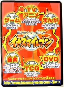 Amazon.co.jp: イナズマイレブン TCG カード 円堂大介 (中学時代 Amazon.co.jp: イナズマイレブン TCG カード 円堂大介 (中学時代