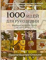 1000 ideas for needlework / 1000 idey dlya rukodeliya 5170639791 Book Cover