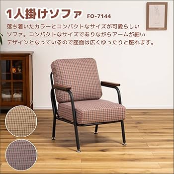 1人掛けソファ(チェック柄) Amazon｜ソファ 1人掛け レトロ チェック柄 肘付き 木肘