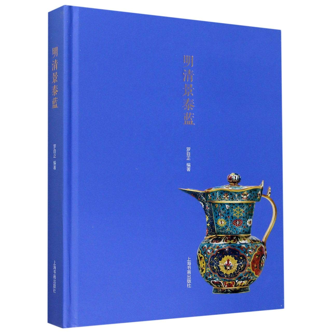 Amazon.co.jp: 明清景泰蓝 : 本