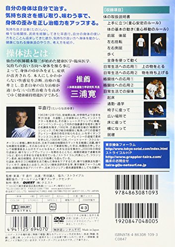 Amazon Com 平直行 操体法 Dvd Movies Tv